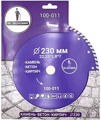 Алмазный диск по бетону 230*22.23*7*1.8мм Turbo Mr. Экономик 100-011 - интернет-магазин «Стронг Инструмент» город Воронеж
