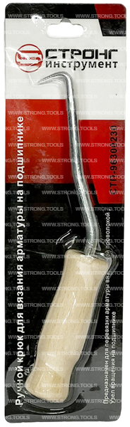 Крючок для вязки арматуры 230мм с деревянной ручкой Strong СТП-96300230 - интернет-магазин «Стронг Инструмент» город Воронеж