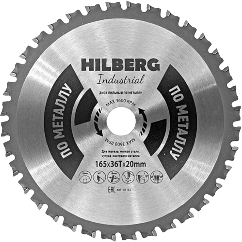 Пильный диск по металлу 165*20*Т36 Industrial Hilberg HF165 - интернет-магазин «Стронг Инструмент» город Воронеж