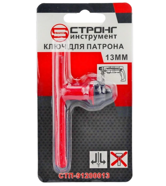 Ключ для патрона для дрели 13мм Strong СТП-91200013 - интернет-магазин «Стронг Инструмент» город Воронеж